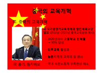 [교육학] 중국, 일본, 싱가포르, 홍콩의 교육개혁-8
