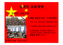 [교육학] 중국, 일본, 싱가포르, 홍콩의 교육개혁-9