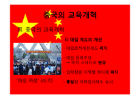 [교육학] 중국, 일본, 싱가포르, 홍콩의 교육개혁-10