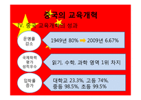 [교육학] 중국, 일본, 싱가포르, 홍콩의 교육개혁-11