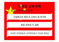[교육학] 중국, 일본, 싱가포르, 홍콩의 교육개혁-12