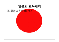 [교육학] 중국, 일본, 싱가포르, 홍콩의 교육개혁-18