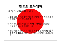 [교육학] 중국, 일본, 싱가포르, 홍콩의 교육개혁-19