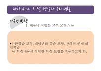 [교육학] 초등 4학년 과학 수업-열전달과 우리 생활-5
