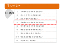 [교육학] 초등 4학년 과학 수업-열전달과 우리 생활-8