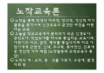 [교육철학] 인간주의 교육론-12