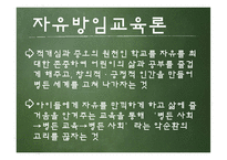 [교육철학] 인간주의 교육론-13