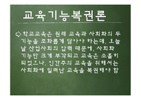 [교육철학] 인간주의 교육론-14