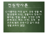 [교육철학] 인간주의 교육론-15