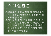 [교육철학] 인간주의 교육론-16