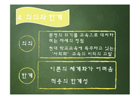 [교육철학] 인간주의 교육론-17