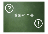 [교육철학] 인간주의 교육론-19