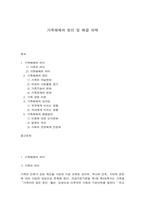 가족해체의 원인과 해결 방안-1