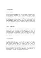 가족해체의 원인과 해결 방안-3