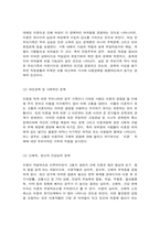 가족해체의 원인과 해결 방안-6