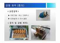 [공학] 기계가공과 공정설계-수도꼭지 제작공정-7