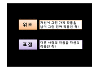 [미술학] 미술에서의 차용과 표절-19
