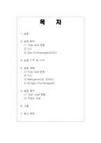 [식품학] Total Lipid 함량과 지방산 조성-2
