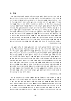 [식품학] Total Lipid 함량과 지방산 조성-11