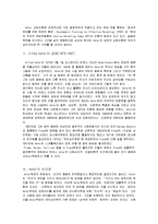 아들러의 개인심리이론의 주요개념과 특징-2
