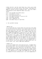아들러의 개인심리이론의 주요개념과 특징-3