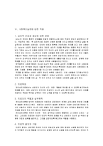 아들러의 개인심리이론의 주요개념과 특징-8