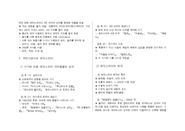 [영문학] 셰익스피어 작품의 언어적 특징-2