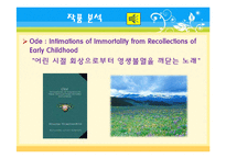 [영미시] William Wordsworth 생애와 작품 분석-12