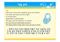 [영미시] William Wordsworth 생애와 작품 분석-17