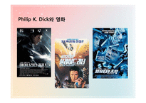 [영문학] 필립 킨드레드 딕의 `마이너리티 리포트(Minority Report)` 속 precrime system에 대한 고찰-5