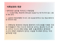 [영문학] 필립 킨드레드 딕의 `마이너리티 리포트(Minority Report)` 속 precrime system에 대한 고찰-10