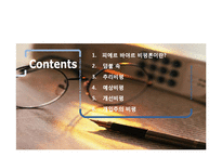 [프랑스 문학] 피에르 바야르 비평론으로 본 덤불 숲-2