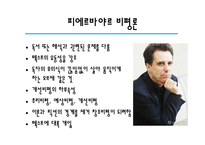 [프랑스 문학] 피에르 바야르 비평론으로 본 덤불 숲-3
