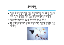 [프랑스 문학] 피에르 바야르 비평론으로 본 덤불 숲-5