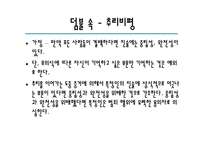 [프랑스 문학] 피에르 바야르 비평론으로 본 덤불 숲-7