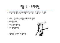 [프랑스 문학] 피에르 바야르 비평론으로 본 덤불 숲-10