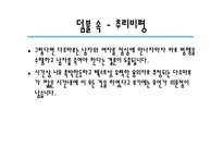 [프랑스 문학] 피에르 바야르 비평론으로 본 덤불 숲-14