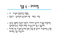 [프랑스 문학] 피에르 바야르 비평론으로 본 덤불 숲-16