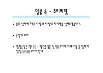 [프랑스 문학] 피에르 바야르 비평론으로 본 덤불 숲-17