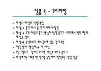 [프랑스 문학] 피에르 바야르 비평론으로 본 덤불 숲-19