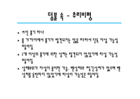 [프랑스 문학] 피에르 바야르 비평론으로 본 덤불 숲-20