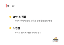 무지개 원리를 읽고-2