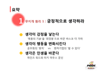 무지개 원리를 읽고-3