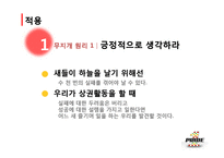 무지개 원리를 읽고-4