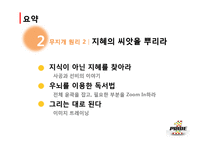 무지개 원리를 읽고-5