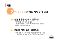 무지개 원리를 읽고-6