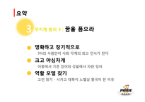 무지개 원리를 읽고-7