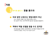 무지개 원리를 읽고-8