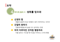 무지개 원리를 읽고-9