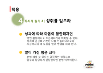 무지개 원리를 읽고-10